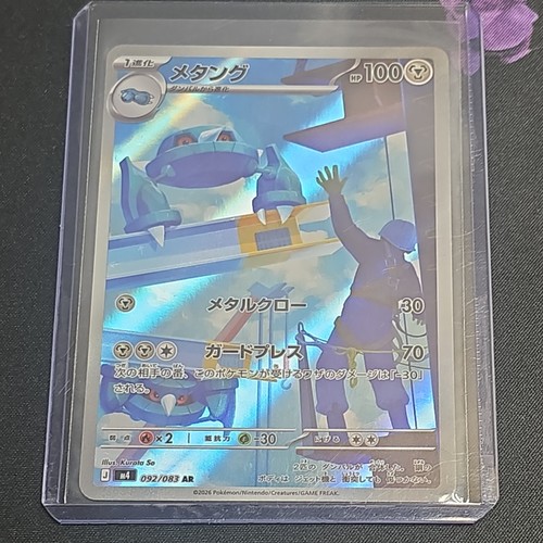 Metang 092 083 - ar, m4