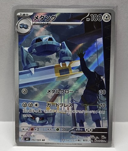 2026 near mint pokemon metang - 2026,