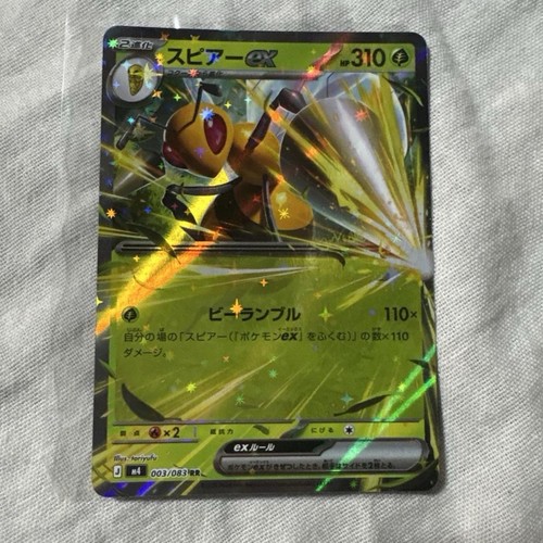Beedrill 003 083 - beedrill, rr