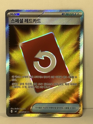 Special red card 104 083 - card, 104/083