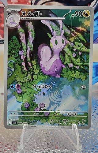 Pokemon japanese sliggoo - japanese,