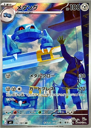 Metang 092 083 japanese - ar,