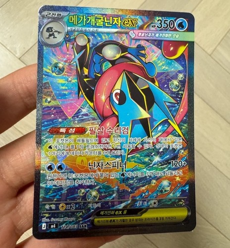 Pokemon card mega greninja - greninja, ex