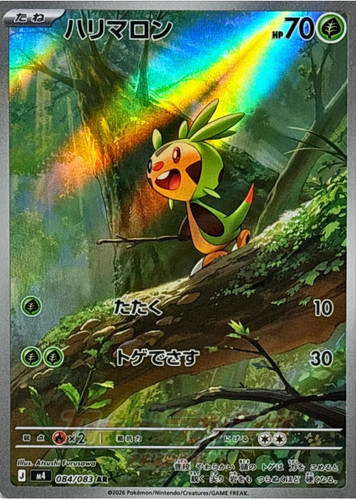 Chespin 084 083 - 084/083, japanese