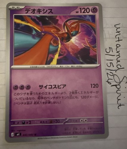Deoxys 032 083 ninja - deoxys, u