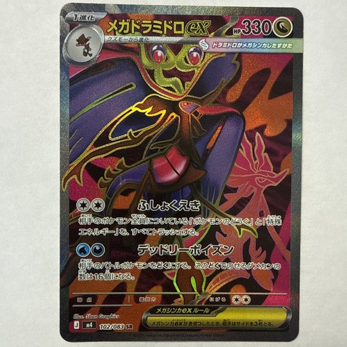 Japanese mega dragalge - mega,