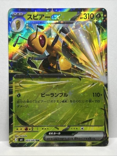 Beedrill 003 083 - 003/083, ninja