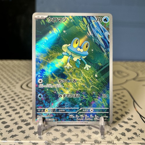 Froakie 086 083 ninja - 086/083,