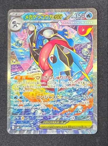 Mega greninja sar 114 083 - mega, 114/083